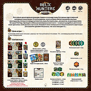 Galda spēle - Relikviju mednieki